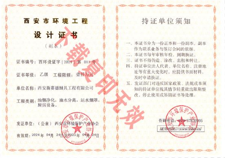 西安市環(huán)境工程設(shè)計證書